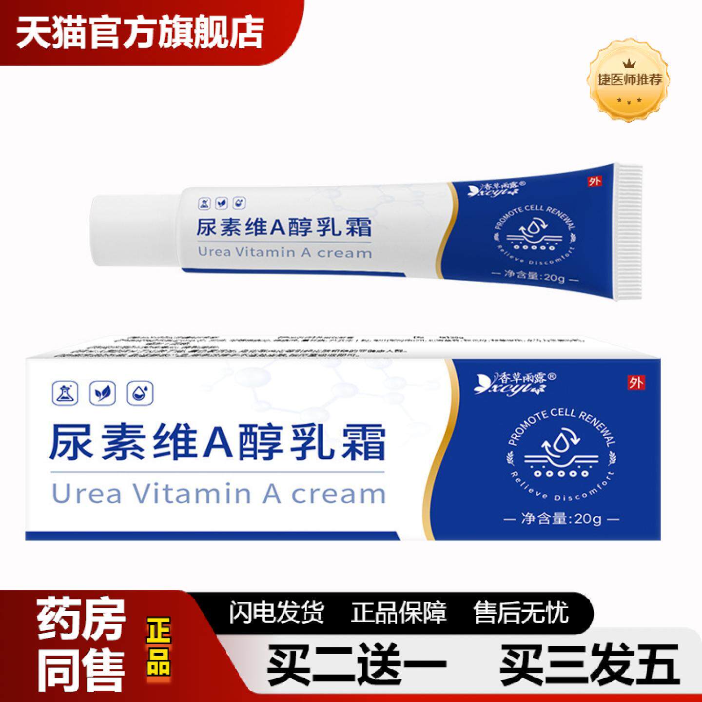 捷医师推荐香草雨露尿素维A醇乳霜适用闭口肤色淡化黑色素保湿鸡