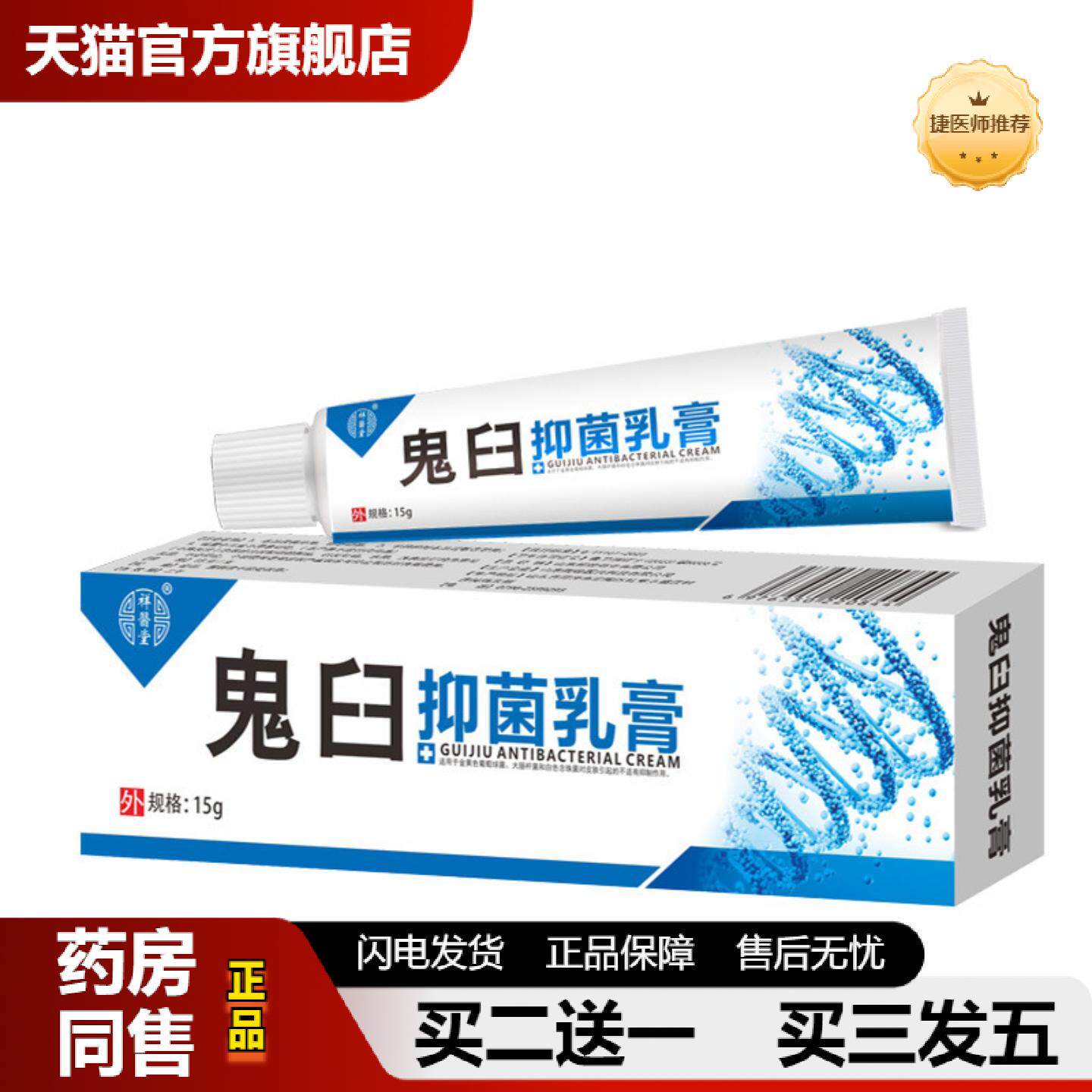 捷医师推荐祥医堂鬼臼毒素乳膏克膏酊草本抑菌软膏温和皮肤润肤护