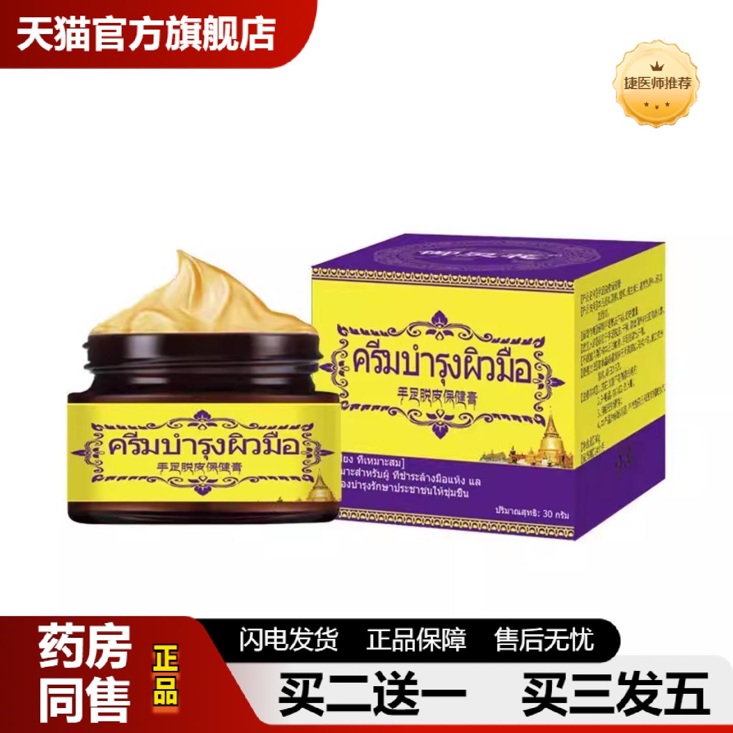 捷医师推荐御灵花手足脱皮保健膏干裂手脚补水保湿皴裂蜕皮手足脱