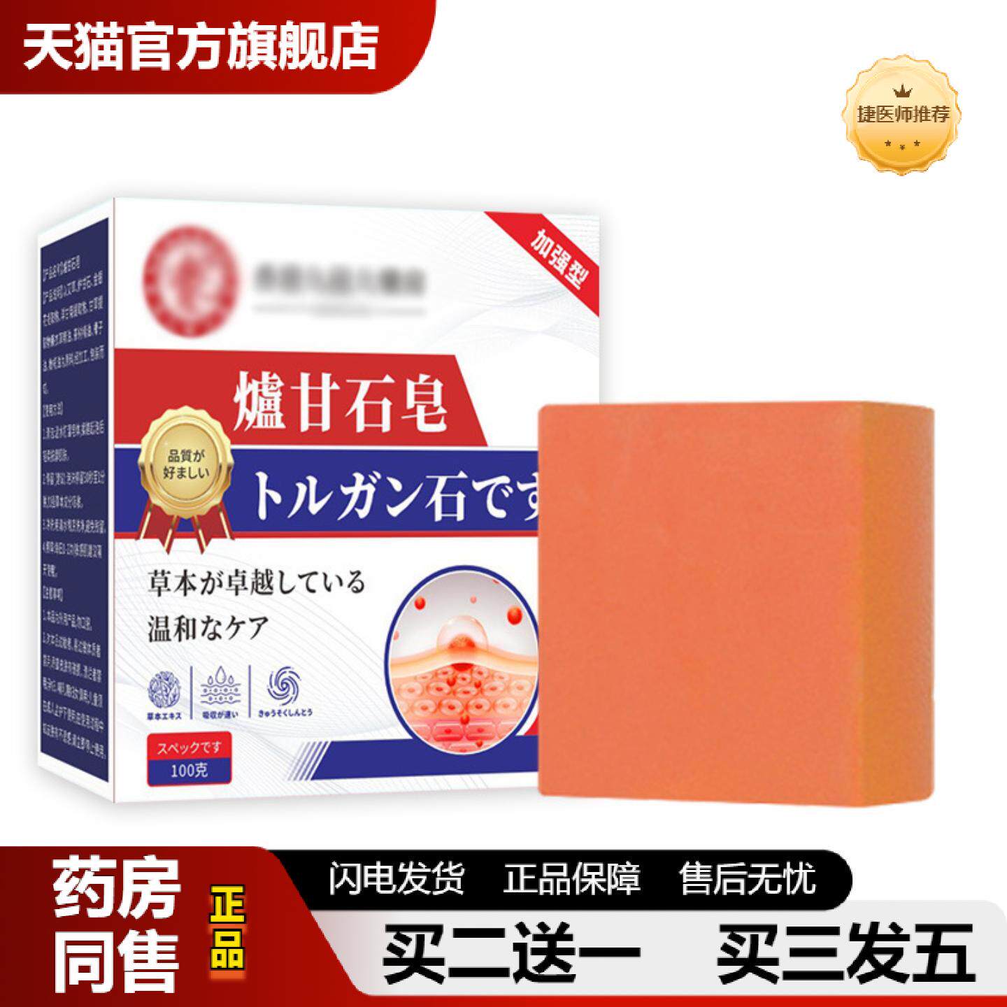 捷医师推荐炉甘石皂植物精粹全身可用手工皂爽肤温和艾草肤康皂
