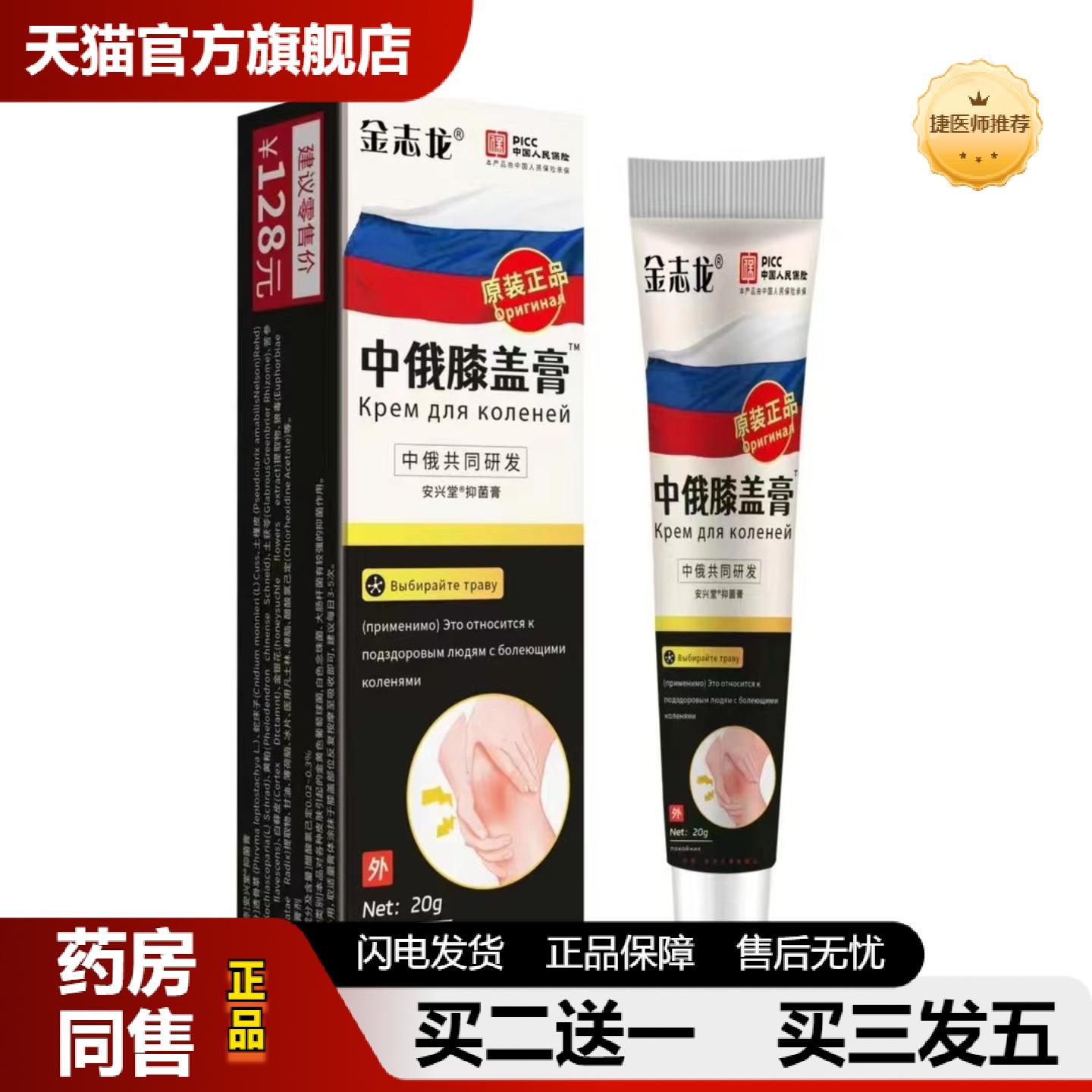 捷医师推荐膝盖消关节颈肩半月板护关节积水积液草本舒筋活络