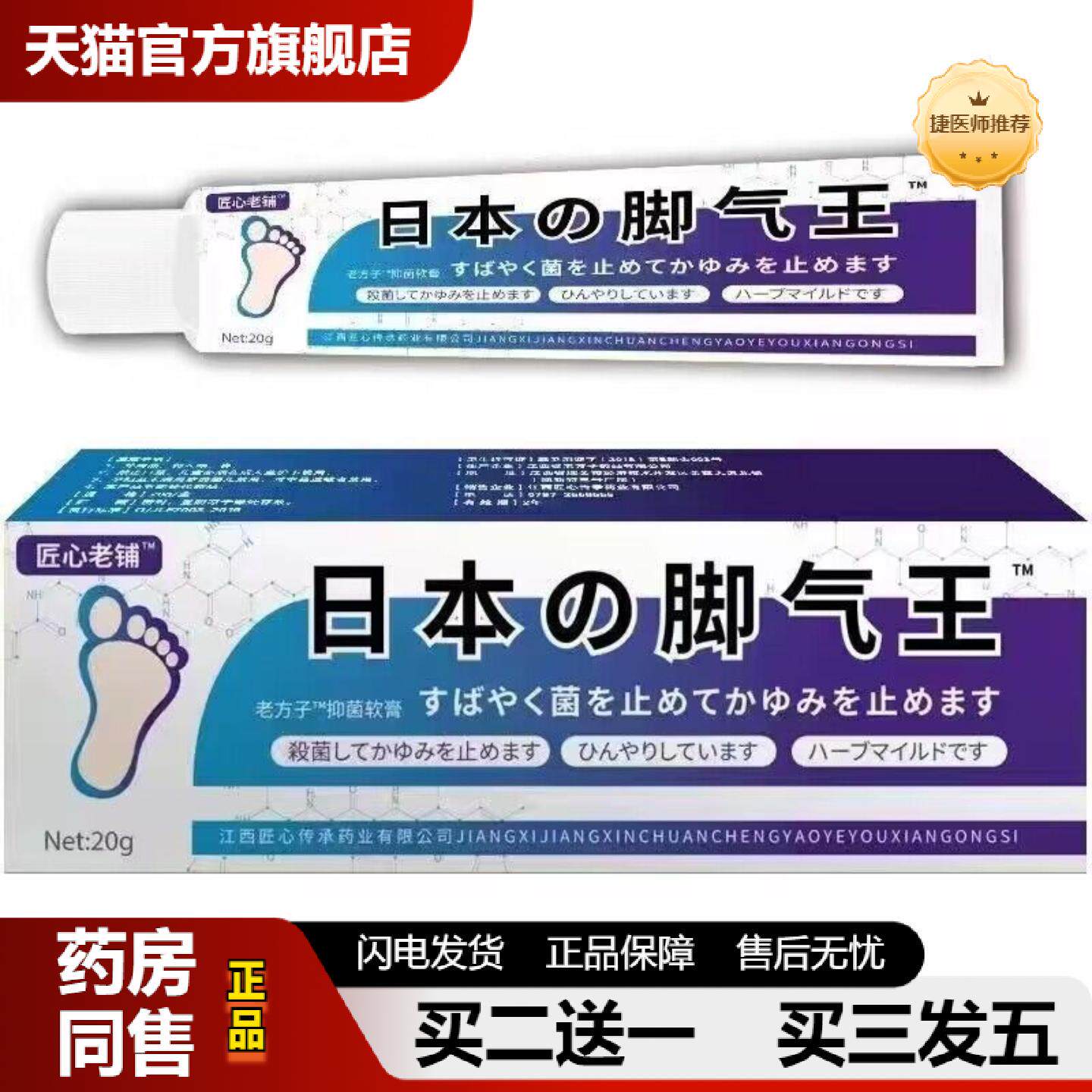 捷医师推荐草本乳膏匠心老铺日本jiaoqi王抑菌脚霜