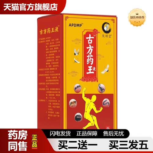 捷医师推荐古方王蝎子蜈蚣红花喷剂腰腿膝盖腰椎部位型喷剂