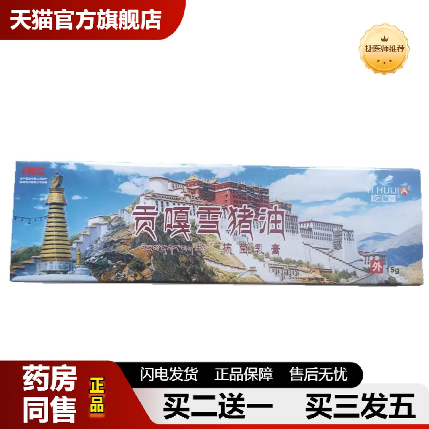 捷医师推荐L屹汇嘉贡嘎雪猪油15g抑菌乳膏皮肤外用江西中屹