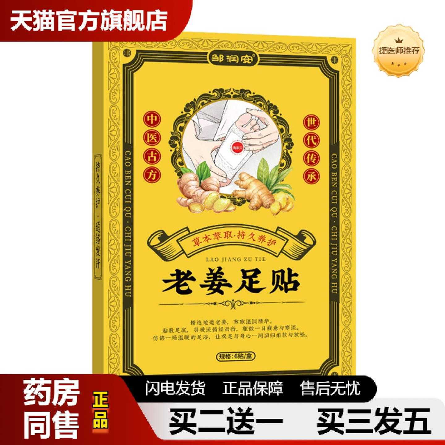 天猫正品生姜足贴寒湿湿植物提取艾草足贴膏贴