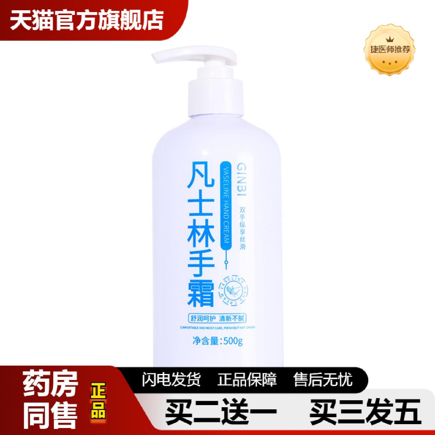 捷医师推荐凡士林润肤霜护手霜补水保湿手足滋润霜秋冬干裂不油腻