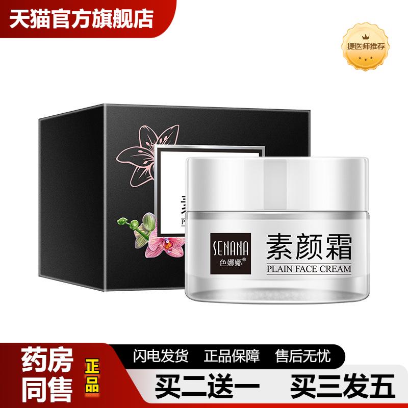 捷医师推荐色娜娜莹润水光素颜霜补水保湿遮瑕提亮不卡粉面霜女