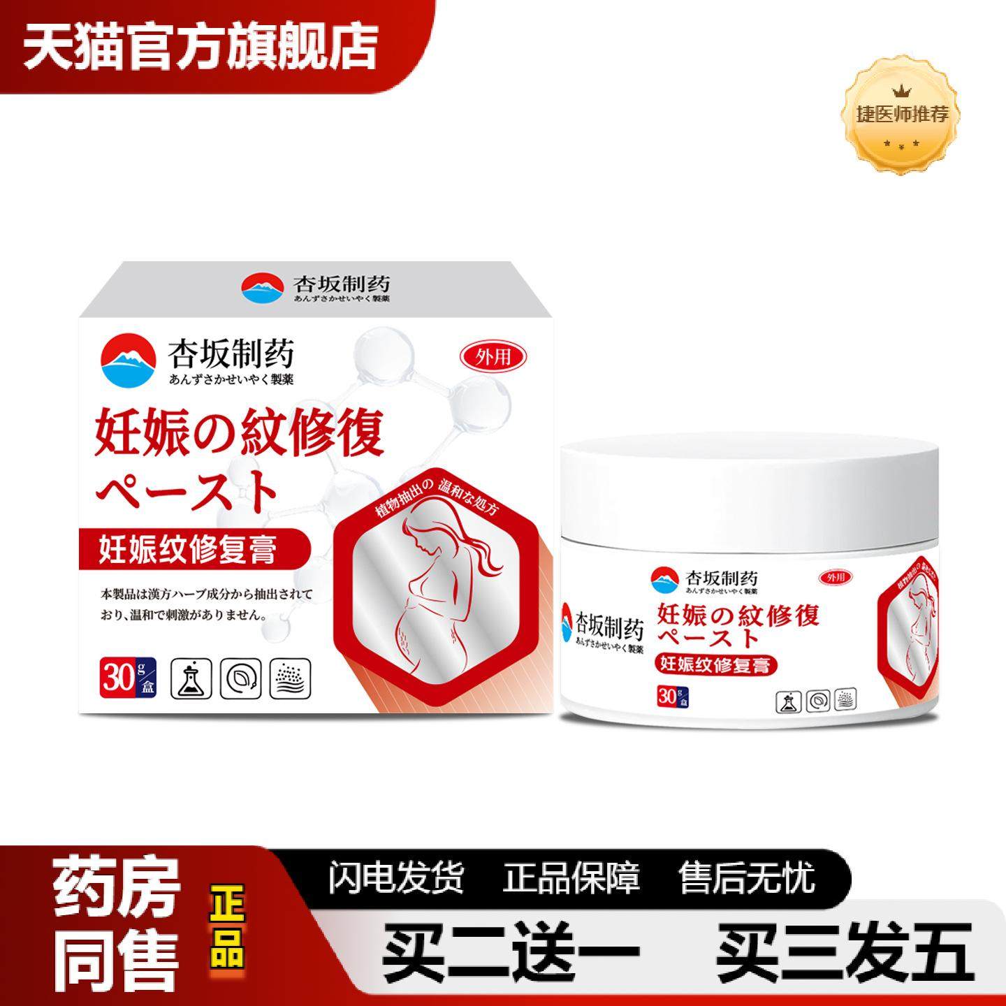 捷医师推荐杏坂制女士妊娠修复膏妊娠肥胖纹疤痕护理霜淡化修复膏