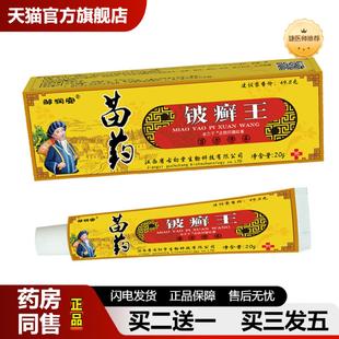 捷医师推荐苗皮癣王皮肤皮肤痒软膏老年人用品苗方铁骨丹软膏理疗