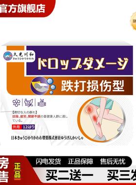 捷医师推荐跌打损伤贴外用保健贴膏关节筋骨疼痛酸麻胀痛活动困难