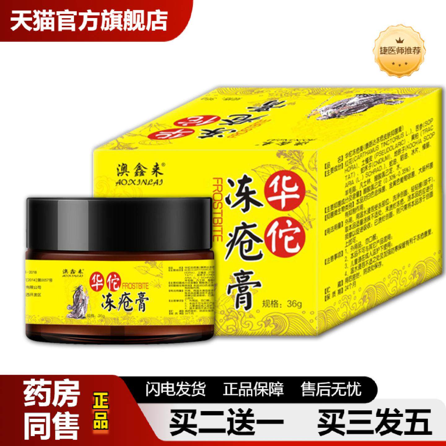 捷医师推荐华佗冻疮膏冻消膏皮肤痒手足裂冻膏伤消脚后跟干裂工滋