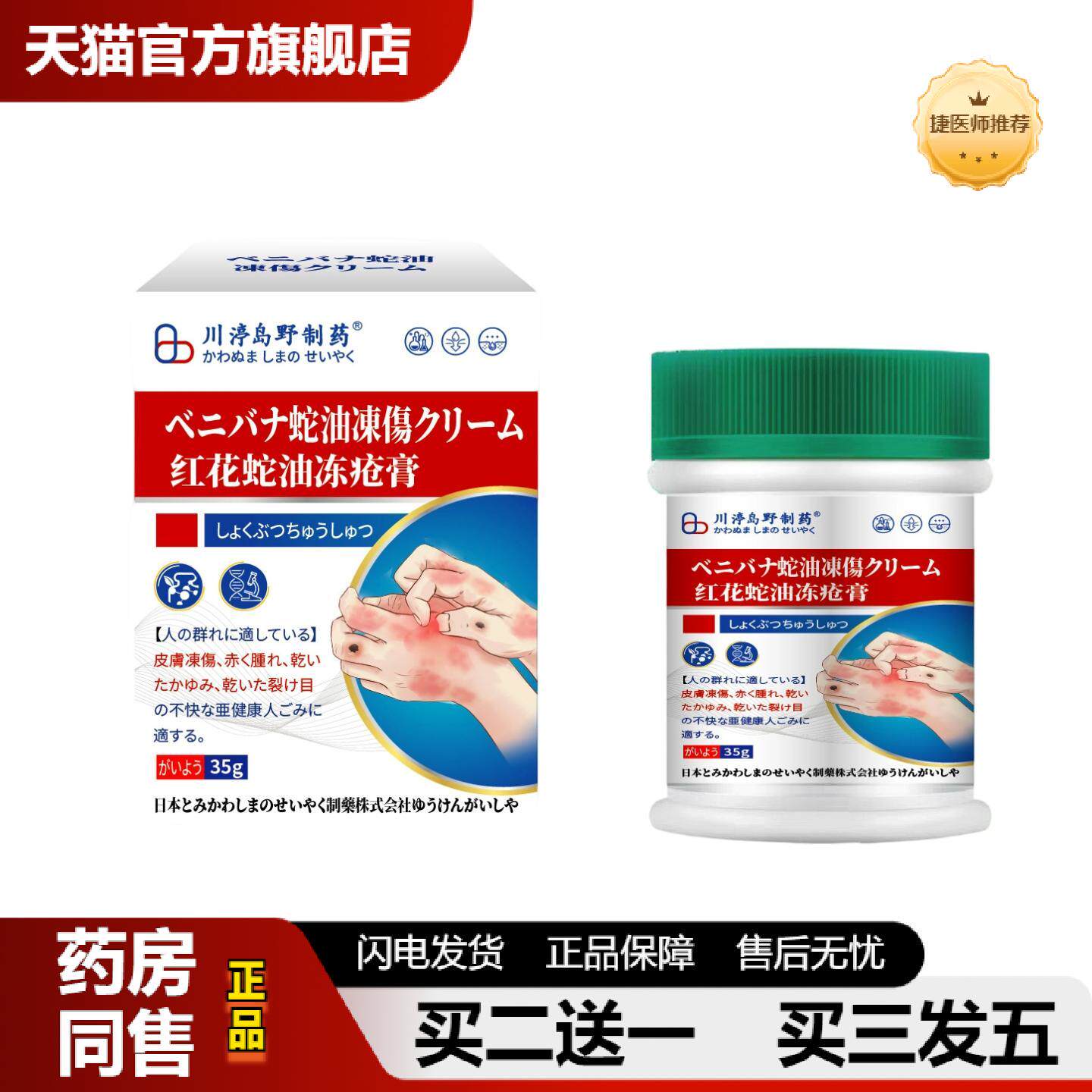 捷医师推荐红花蛇油冻疮膏秋冬冻裂皲裂膏滋润舒缓手足干裂面部皮