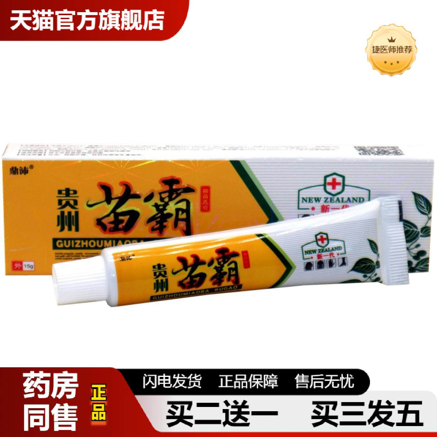 捷医师推荐鼎沛贵州苗霸草本乳膏贵州皮霸皮肤外用草本抑菌皮肤痒