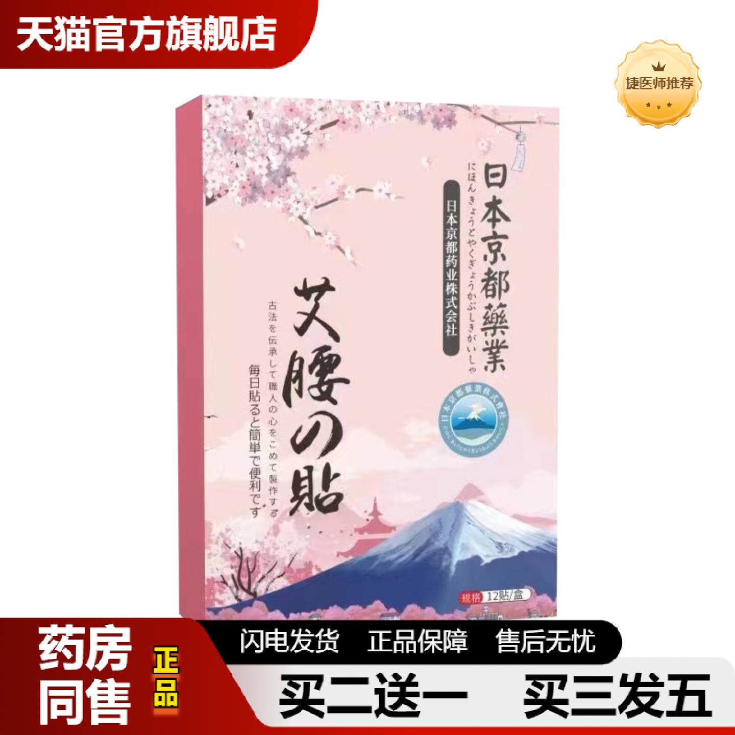 捷医师推荐日本京都业艾腰贴艾草贴美腰肚脐温灸贴可艾灸贴艾腰贴