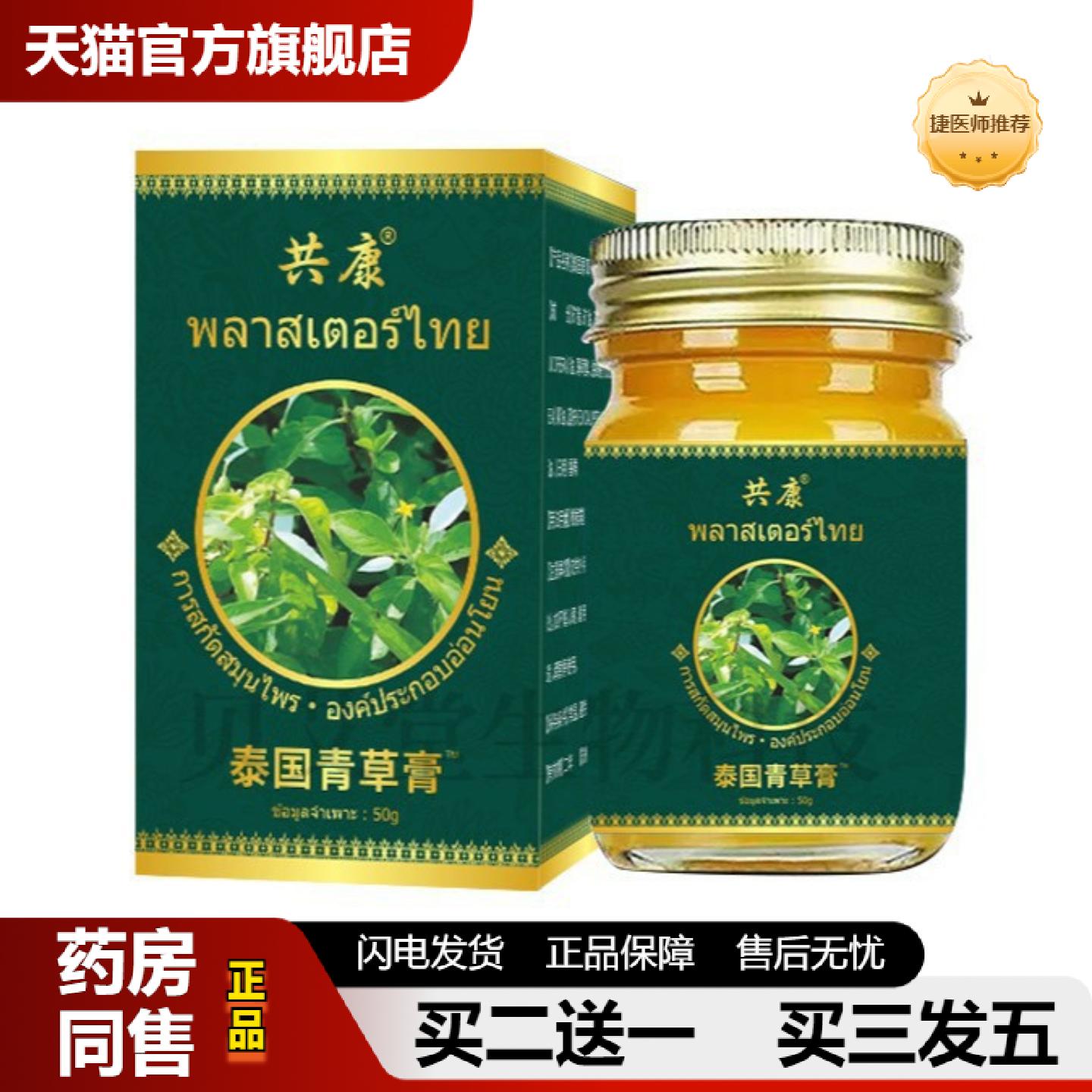 捷医师推荐泰国青草植物精华泰国草本透骨软肩颈膝盖腰腿老虎