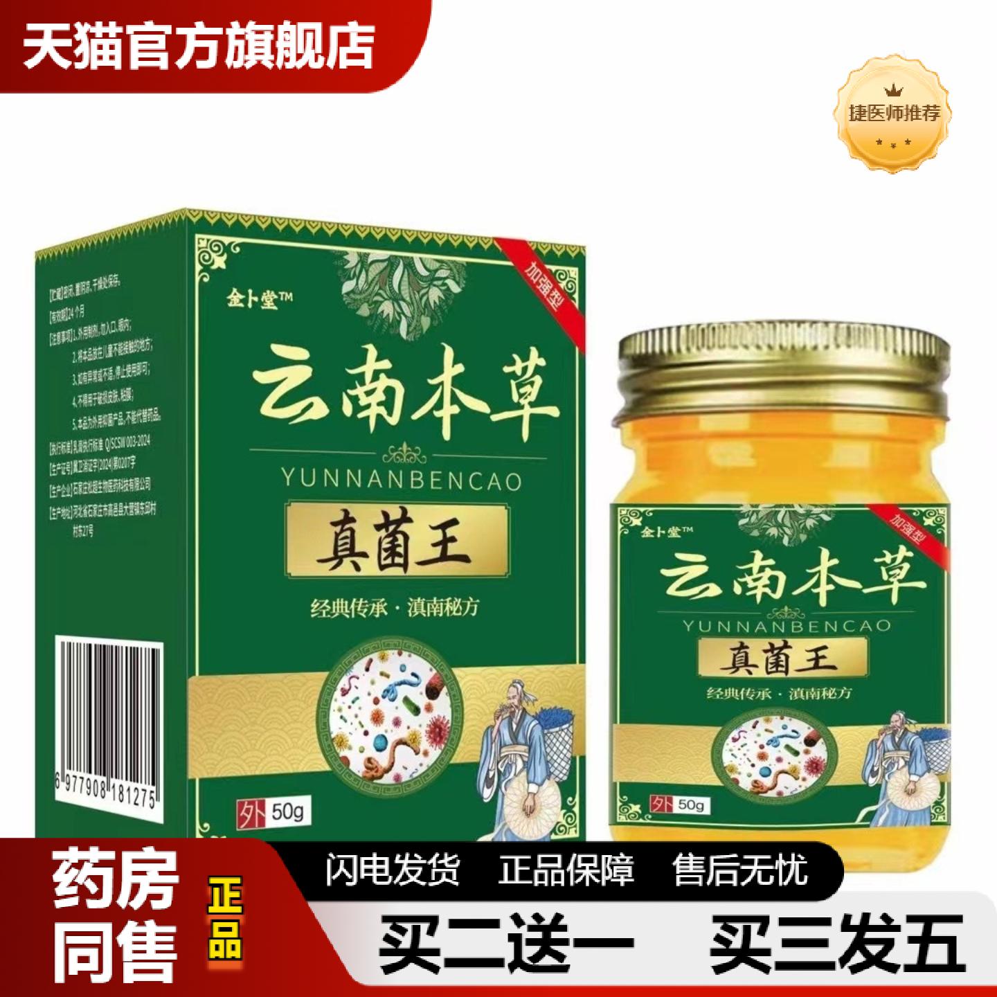 捷医师推荐金卜堂云南本草手足脱皮膏季节性蜕皮手上起小手痒脱皮
