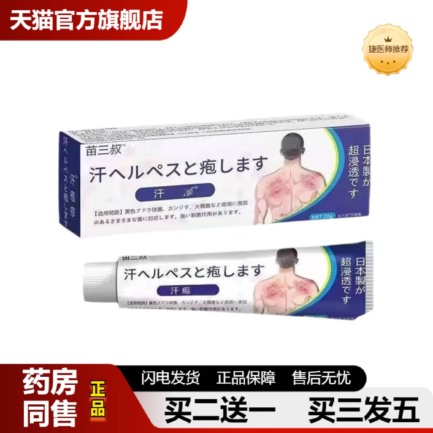 捷医师推荐苗三叔汗泡疹hanpaozhen