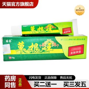 捷医师推荐苗睿草根王乳膏软膏草根王草本乳膏皮肤外用草根王软膏