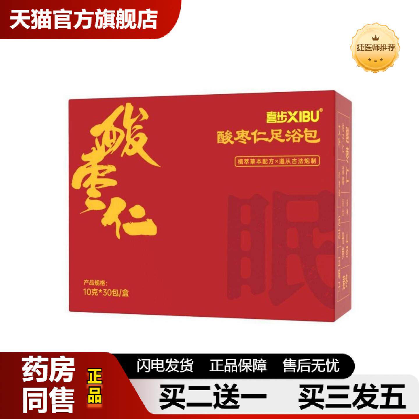 捷医师推荐喜步草本足浴包家用艾草泡脚包茯苓生姜足浴粉泡脚包