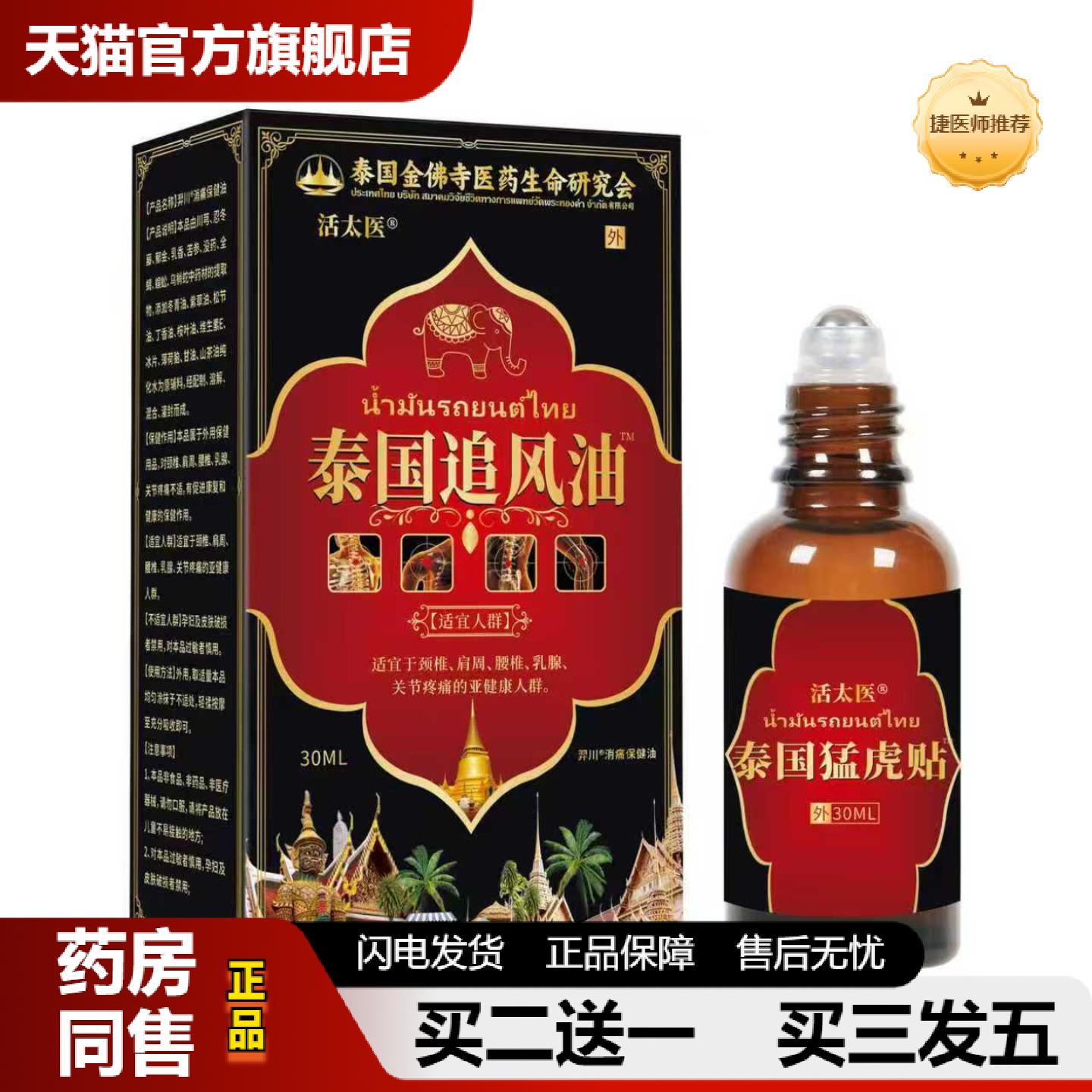 捷医师推荐泰国卧佛牌千里追风东南亚缓解腰椎颈椎关节镇追风油