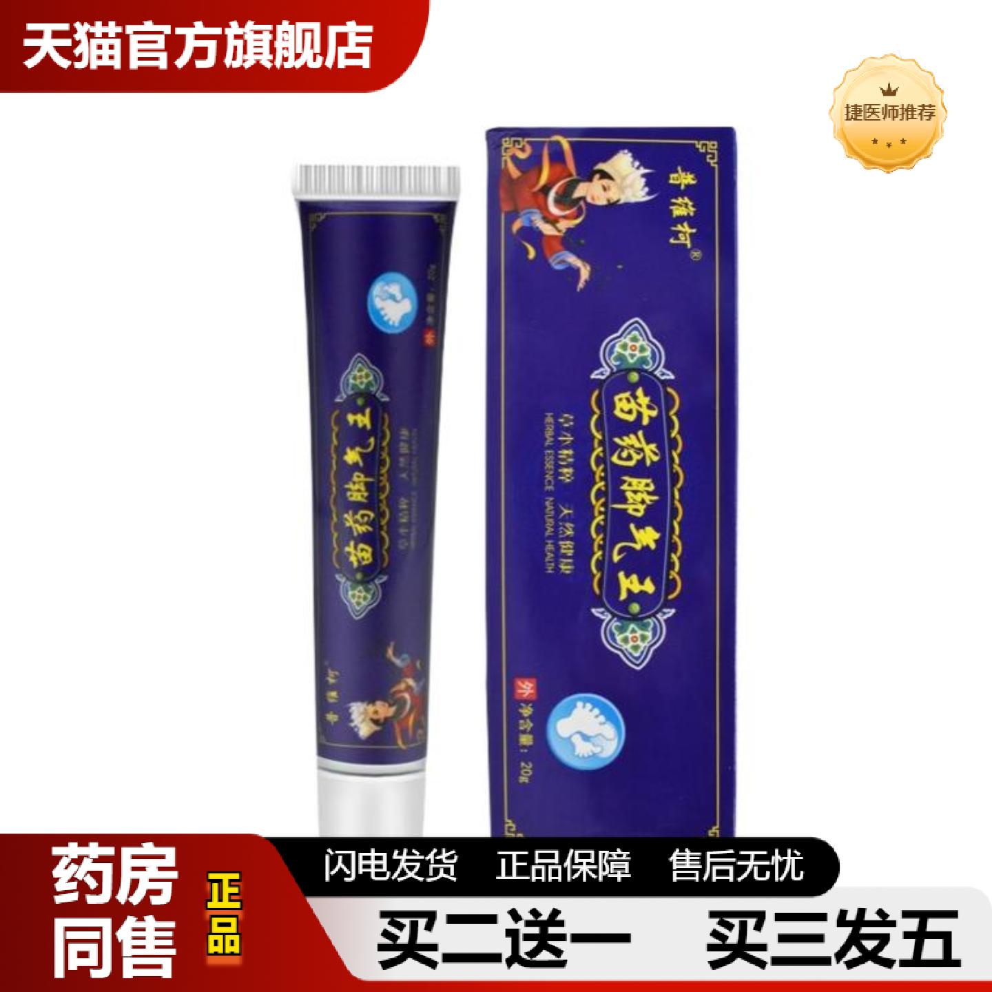 捷医师推荐昶宁喷剂狼毒膏皮肤痒脱皮烂脚丫足跟脚后跟痛膏