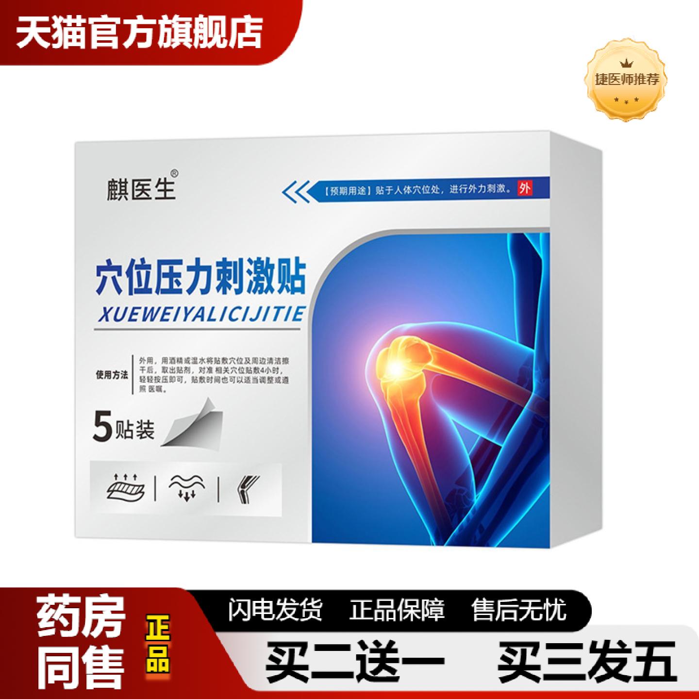 捷医师推荐麟麒医生膝盖贴穴位压力刺激贴