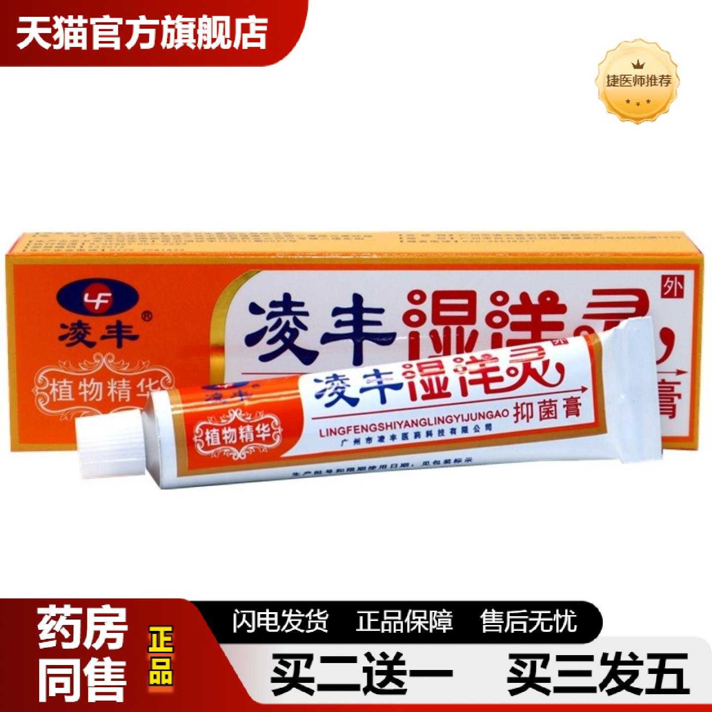 天猫正品湿痒灵软膏乳膏湿痒灵霜剂外用软膏