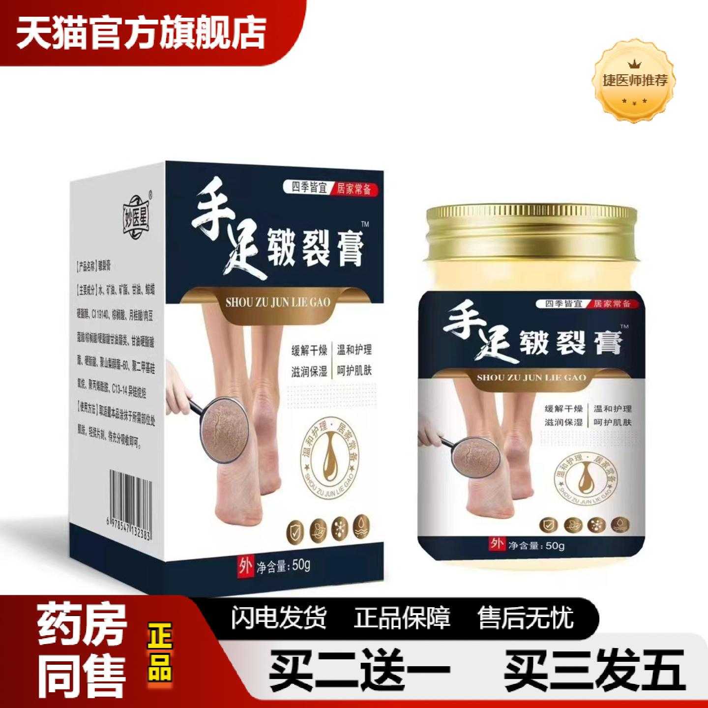 天猫正品手足皲裂膏手脚干裂脱皮滋润皮肤外用50g膏
