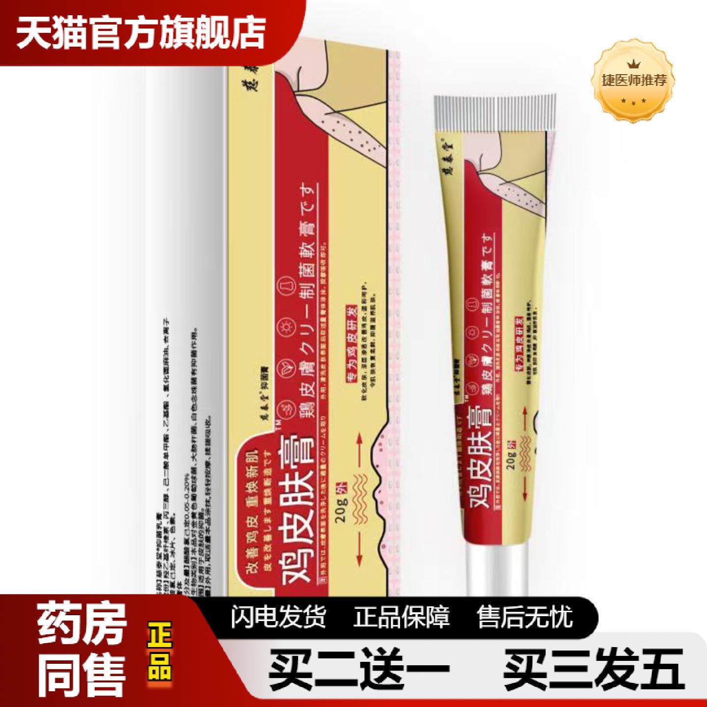 捷医师推荐鸡皮肤鱼鳞腿部软膏手部膏抑菌皮肤霜干燥角化