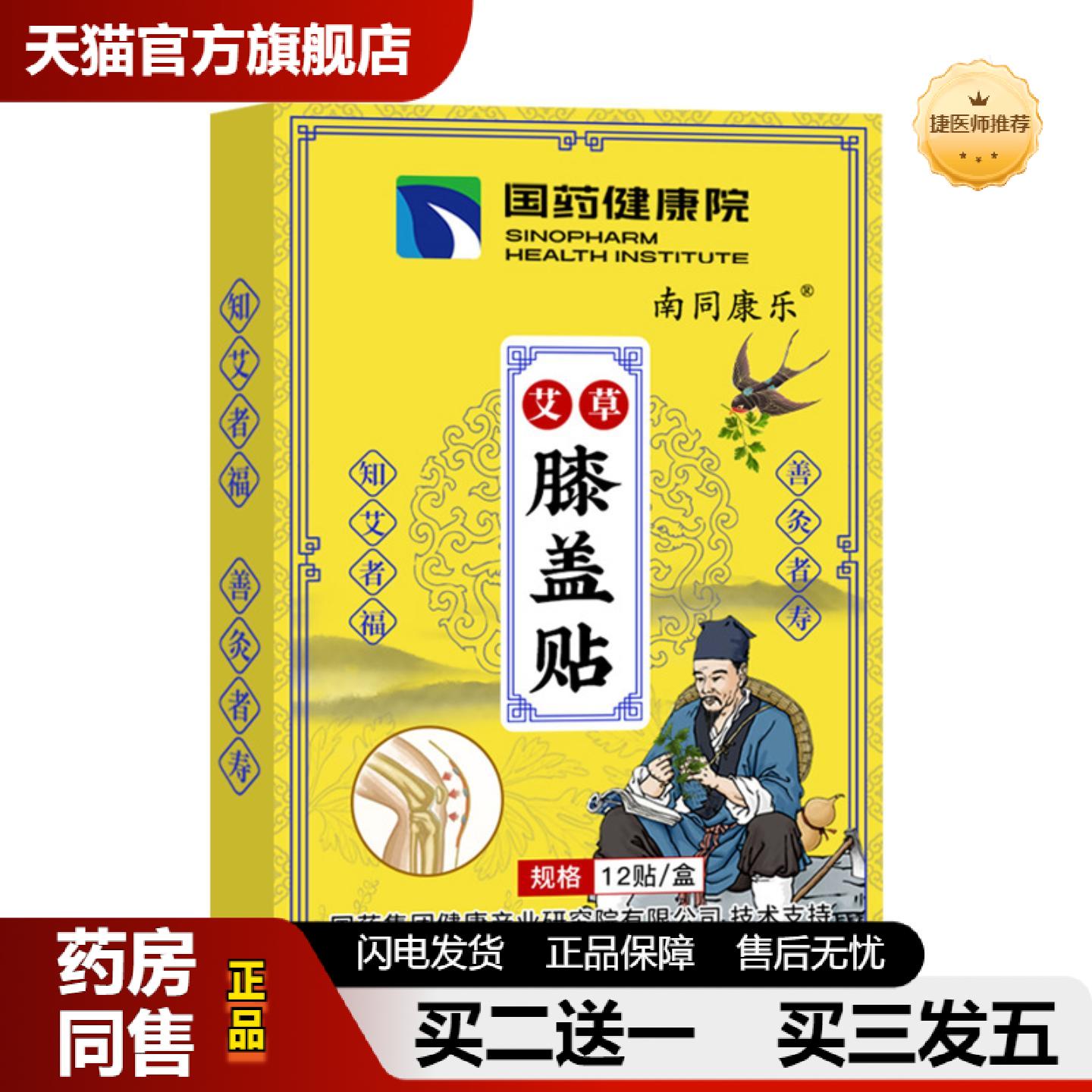 捷医师推荐国艾草膝盖贴关节贴颈椎贴肩颈腰椎膏贴老寒腿