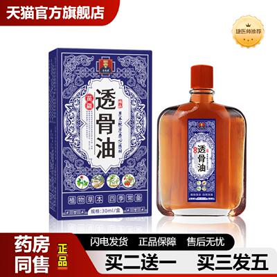 捷医师推荐苗疆透骨油按摩精油刮痧舒缓疲劳艾灸液舒经活洛油1