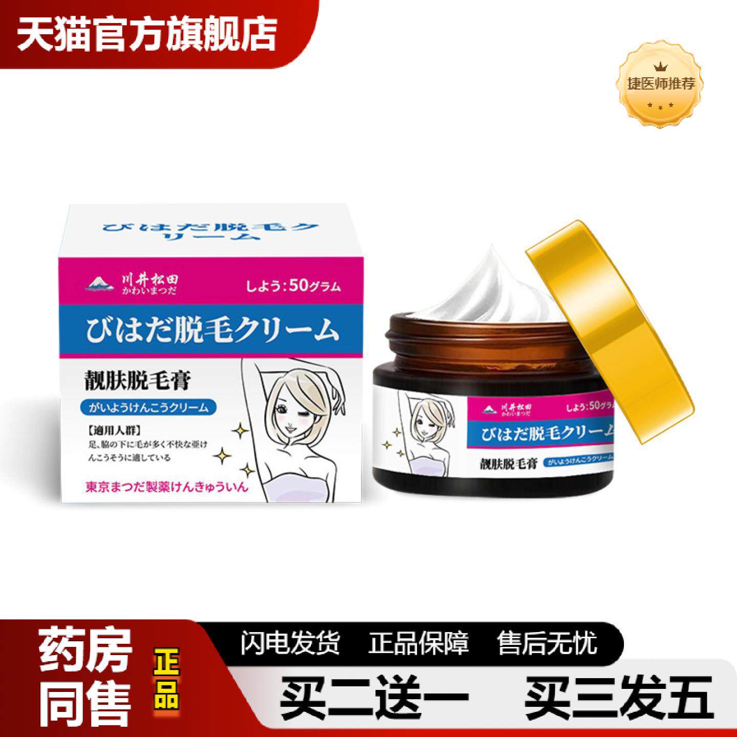 捷医师推荐靓肤褪毛膏温和不刺激皮肤护理腋下手臂适用脱毛外用褪