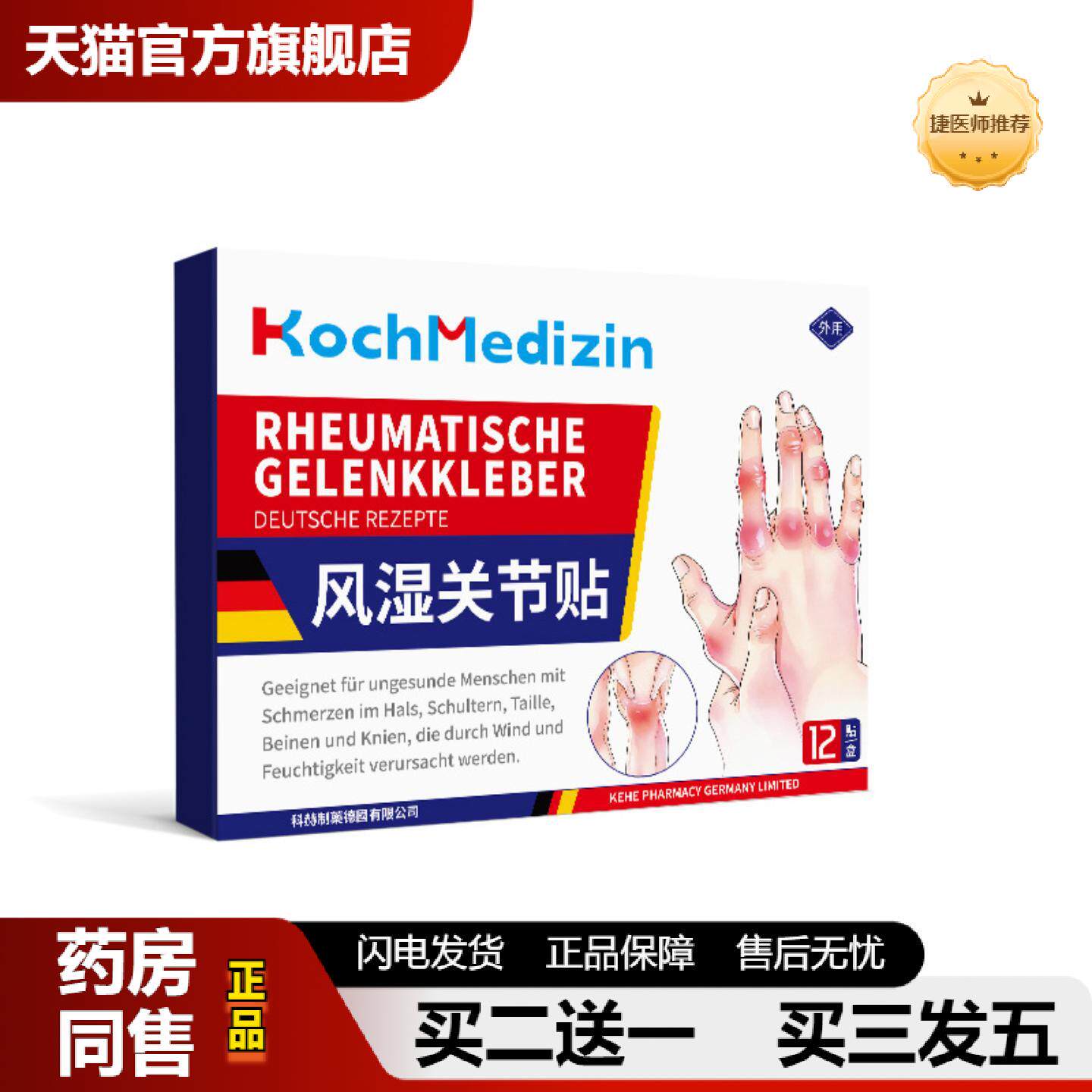 捷医师推荐kochmedizin类风显性关节焱热敷包理疗痛贴膏疼痛手指