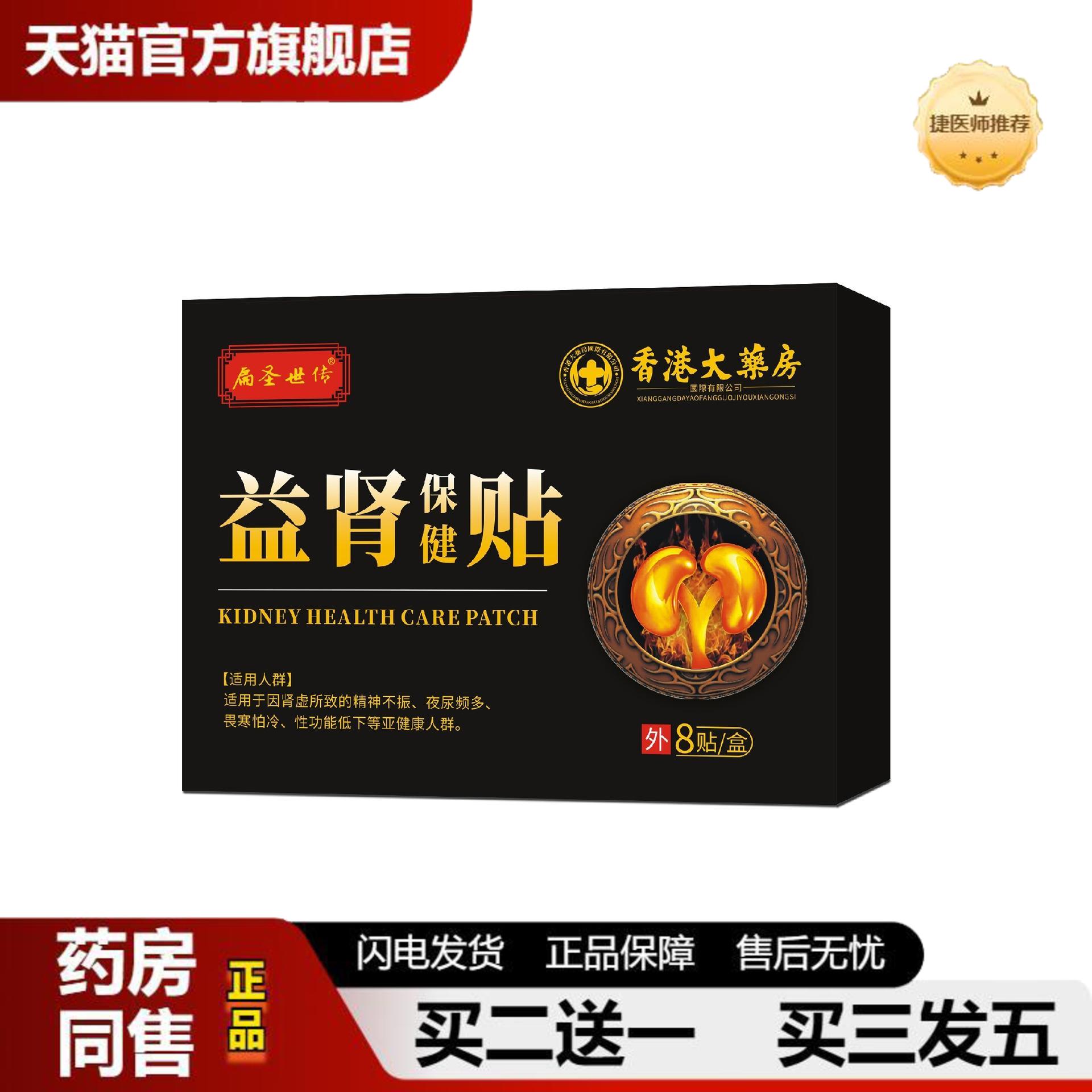 捷医师推荐香港大房益肾贴夜尿频多畏寒怕冷草本羊藿益肾保健贴