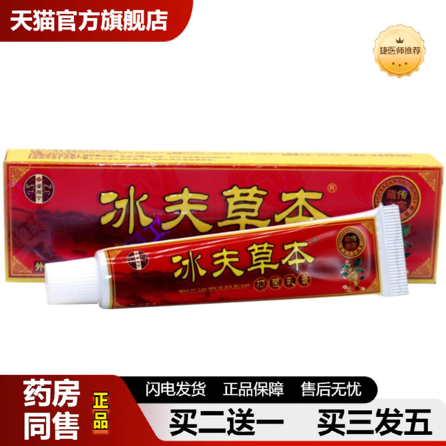 捷医师推荐诺泰克藏皮肤痒癣乳膏金川宁藏约冰夫草本抑菌草本乳软