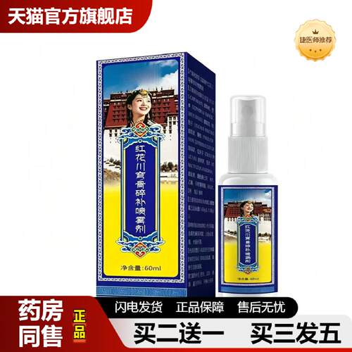 捷医师推荐红花川穹骨碎补喷雾颈肩腰椎膝盖关节不适保健液护理喷