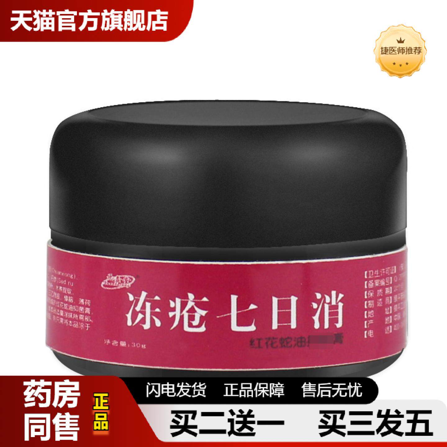 捷医师推荐夫洁美宝冻疮冻裂膏样冻裂手脚冻手膏护手霜冻疮膏