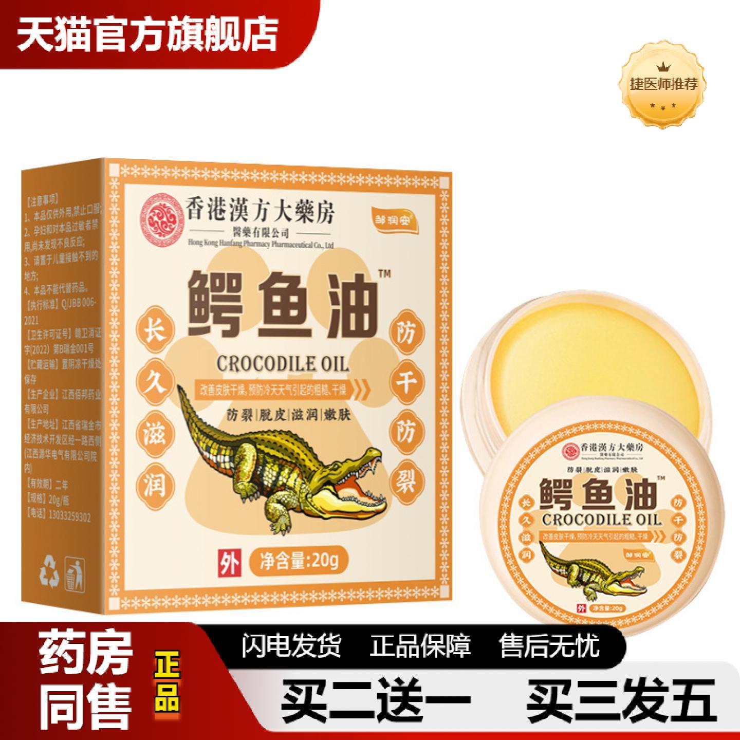 捷医师推荐鳄鱼油凡士林皲裂膏裂起皮滋润保湿干裂手足干裂膏皴裂