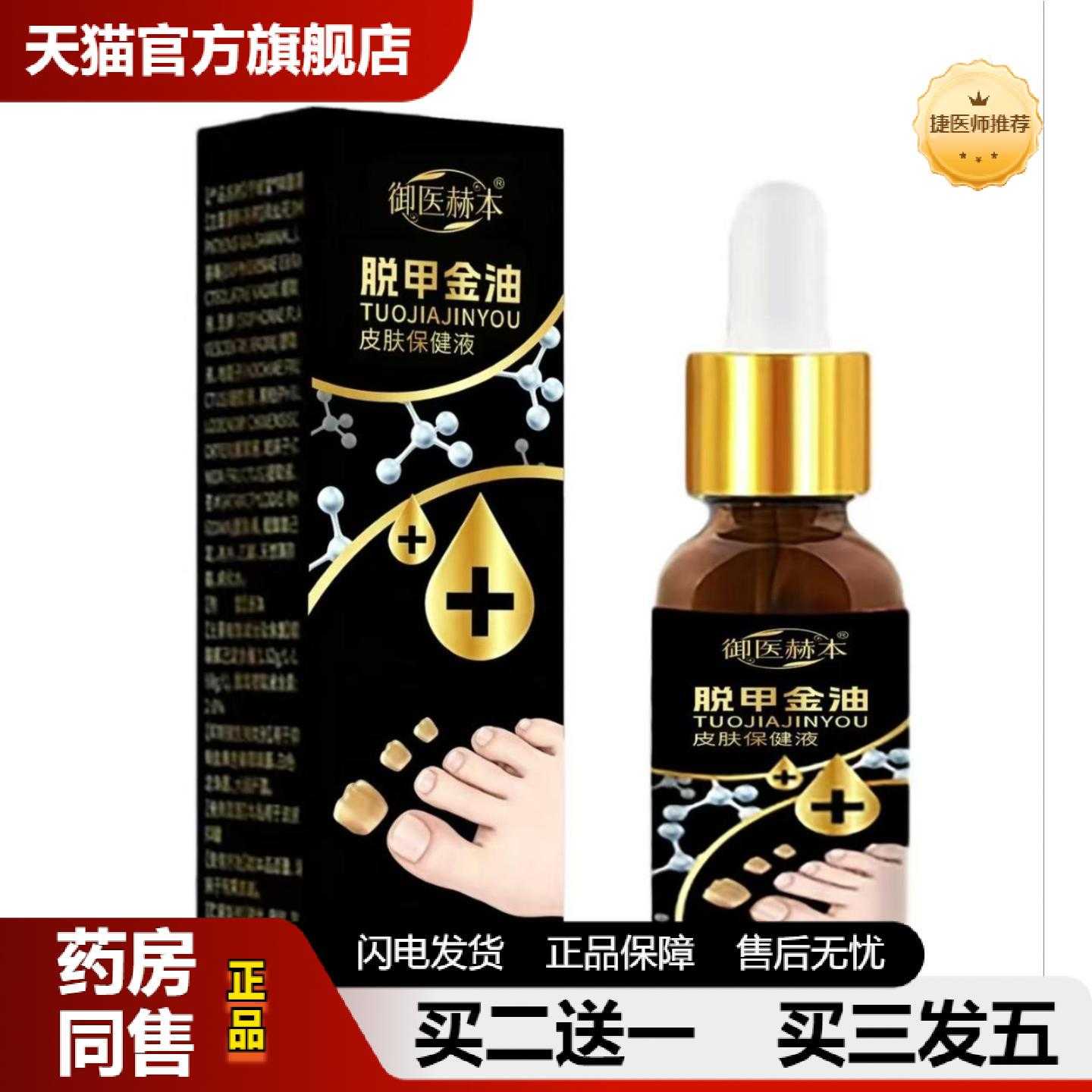 天猫正品脱甲金油净肤液成人中老年手指脚趾涂抹