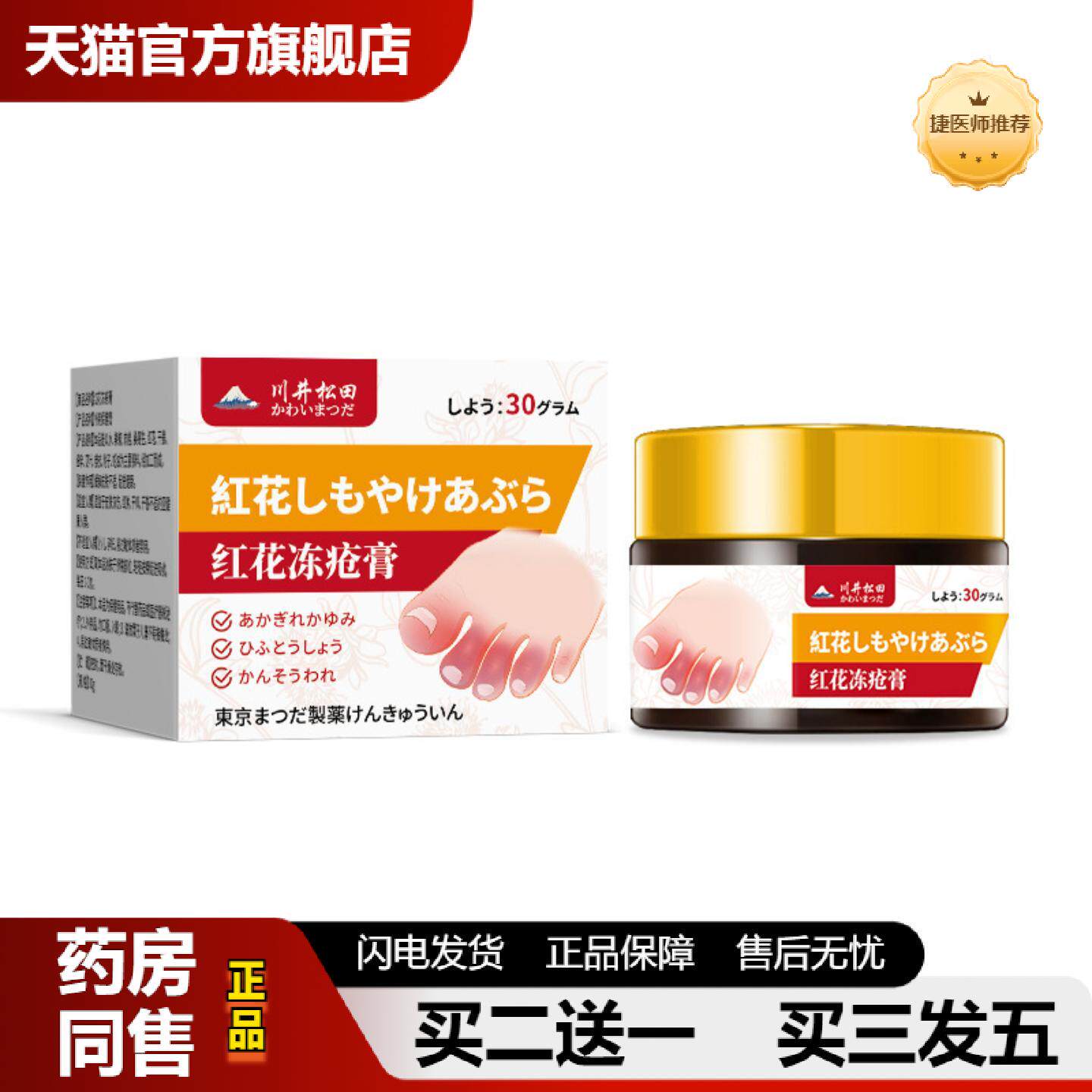 捷医师推荐冻疮膏手冻脚冻皮肤干燥红肿发痒皲裂出血皮肤痒舒缓红