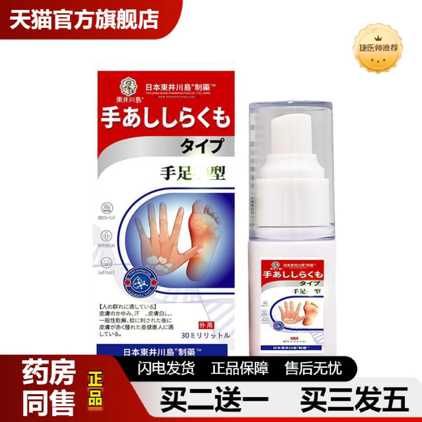 捷医师推荐皮肤手足X癣软膏手足癣手足脱皮皮肤皮肤痒膏过敏红斑X
