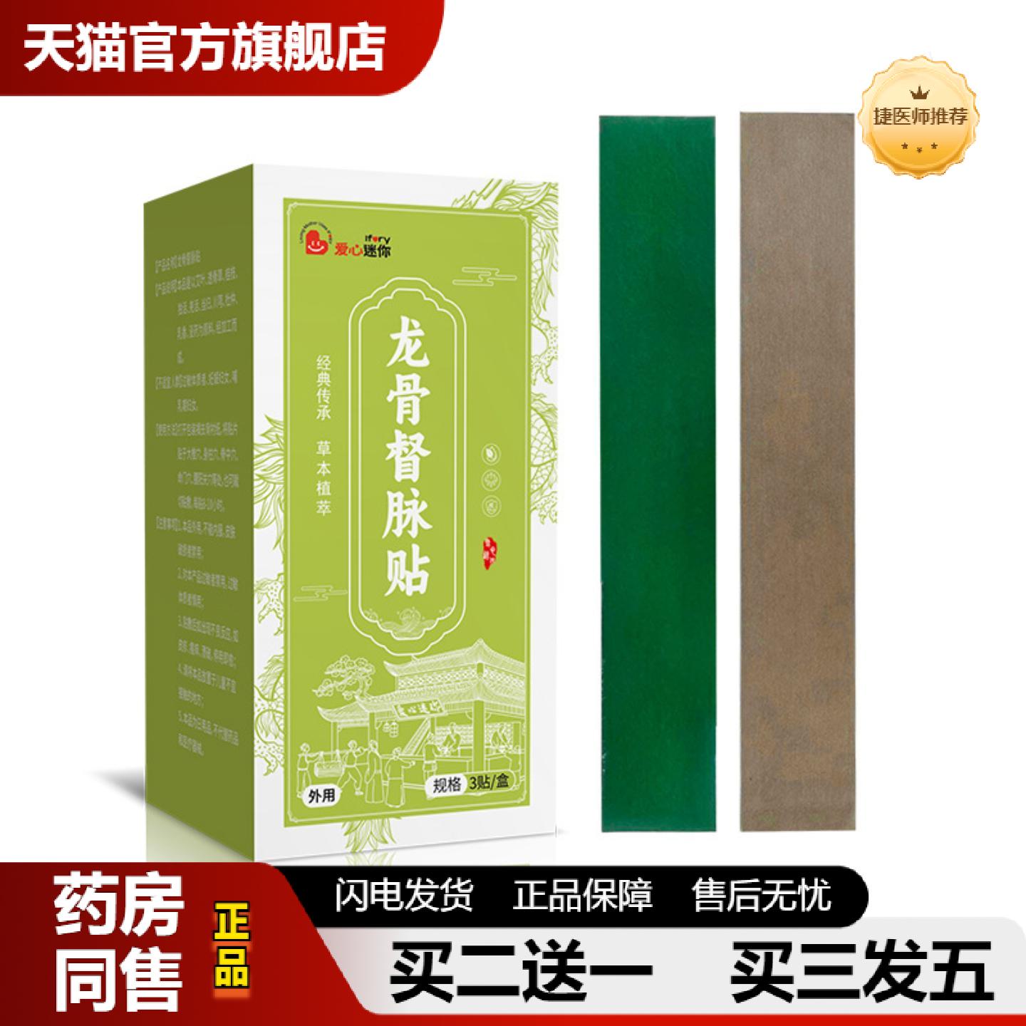 捷医师推荐龙骨督脉贴大尺寸颈椎腰痛背部凤脉贴艾草可剪裁温灸艾