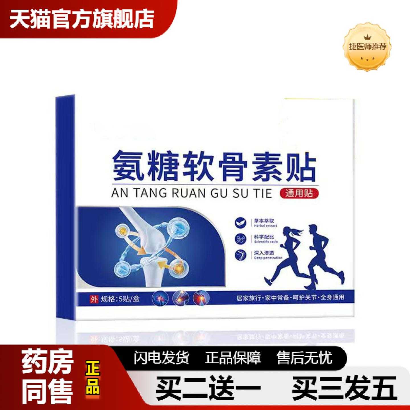 天猫正品金葵氨糖软骨素贴弹力巴布膏贴透骨贴软骨贴通用营养贴全