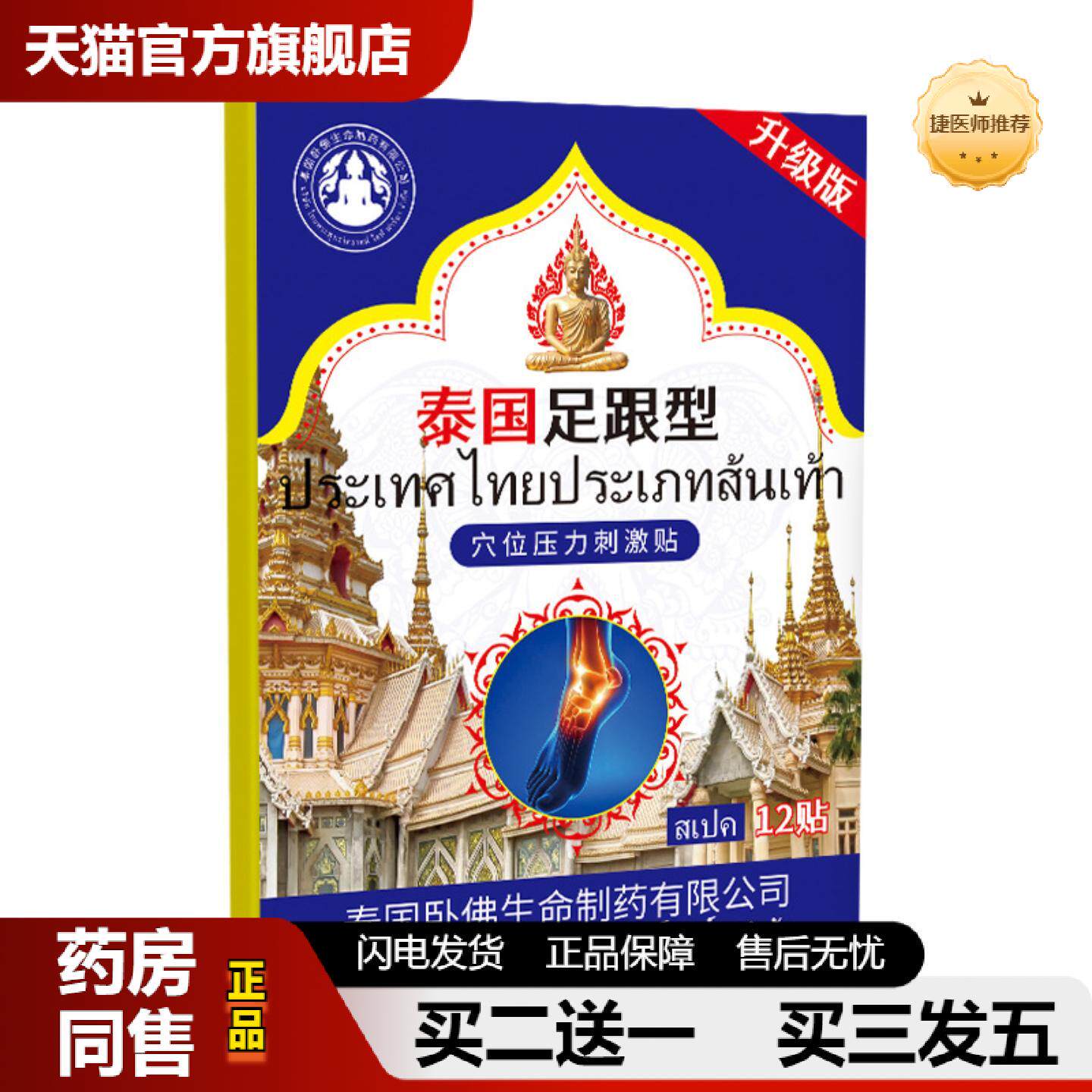 捷医师推荐泰国卧佛足跟型贴久站脚后疼足底手腕关节疼痛贴跟腱贴