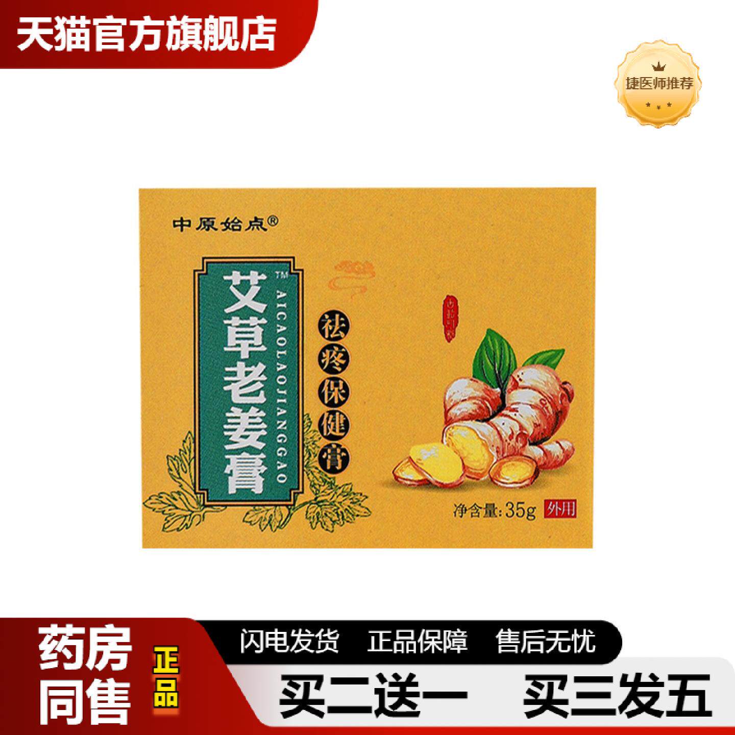 捷医师推荐中原始点外用老姜膏按摩发热生姜膏理疗店热敷膏关节透