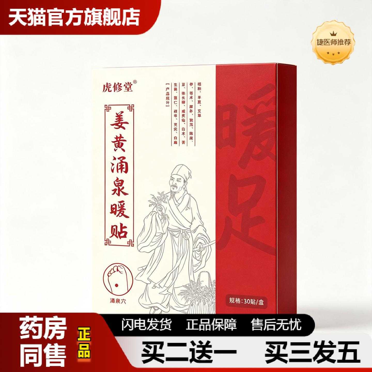 天猫正品姜黄涌泉暖贴草本发热足底贴涌泉穴热敷贴家用足部温灸暖