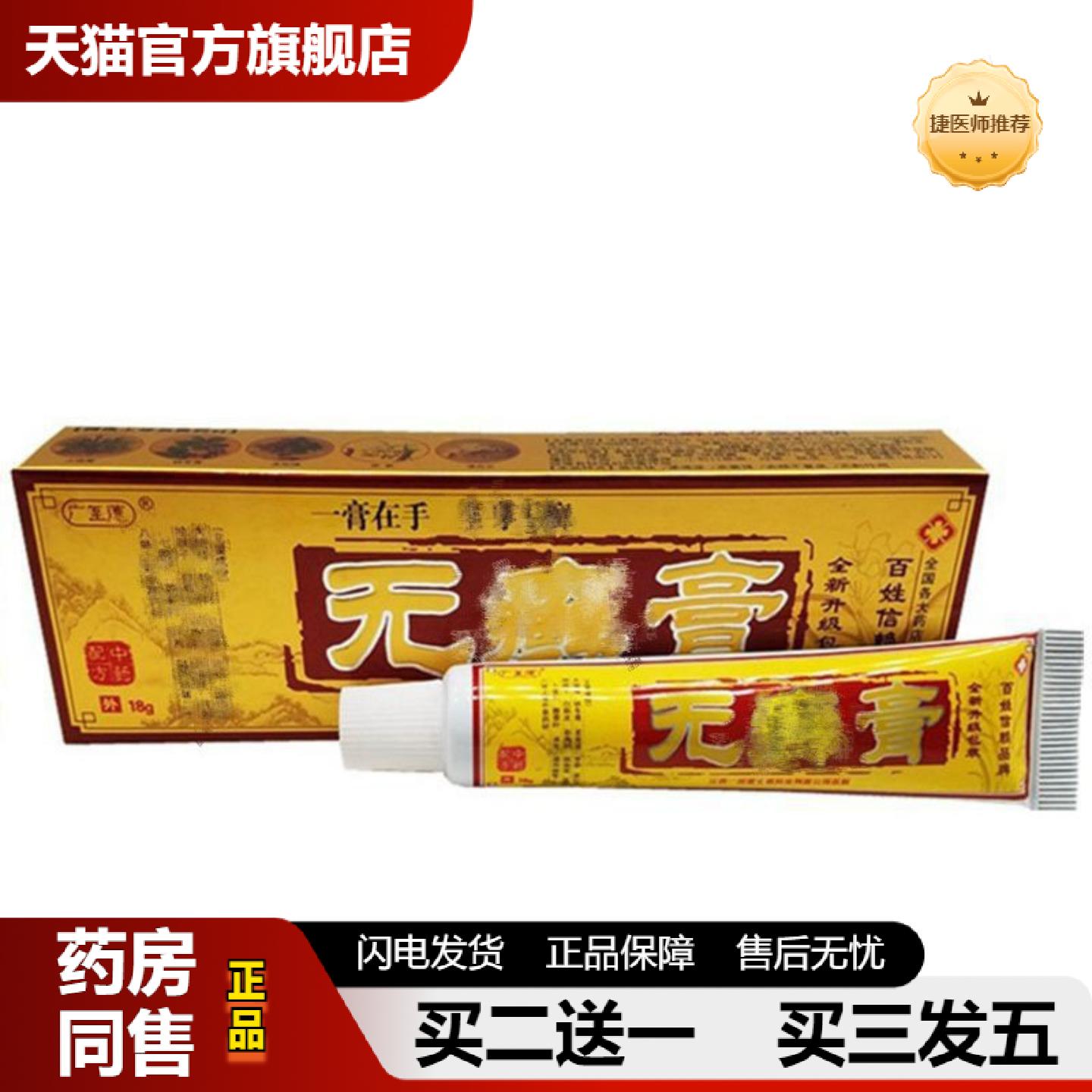 捷医师推荐当天广至德无癣膏草本乳膏皮肤外用软膏