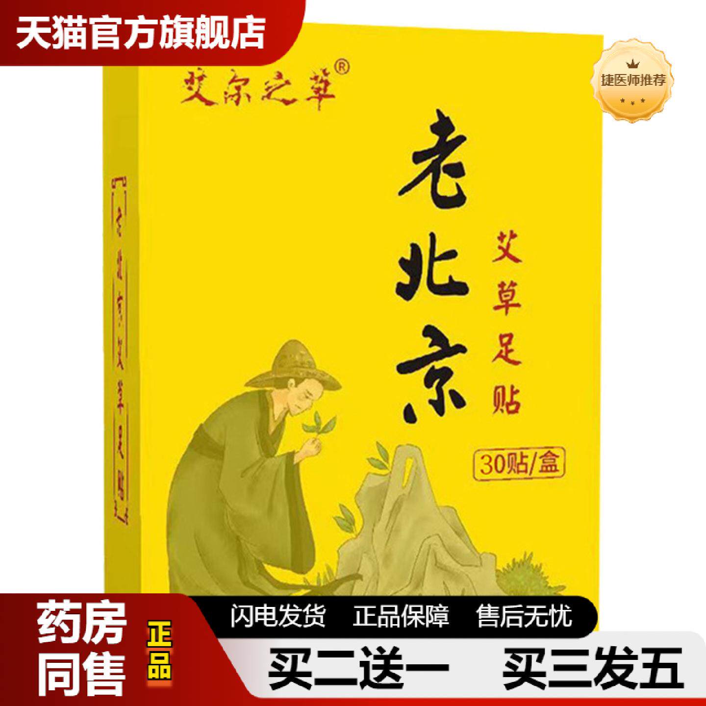 捷医师推荐多热销足贴植物精华艾草粉足部艾灸贴足膜老北京艾草足