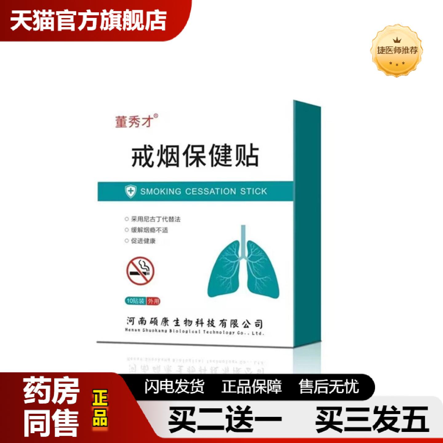 捷医师推荐快健康戒烟保健贴辅戒烟贴片戒烟灵艾灸贴控烟贴