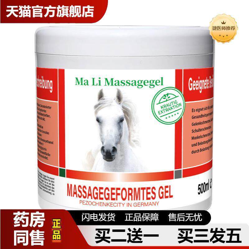 德国马膏500g按摩凝胶肩颈舒缓关节不适身体疲劳肌肉酸胀按摩膏